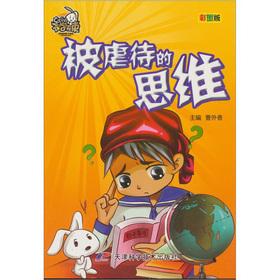 Imagen del vendedor de Or school without beam is: thinking abused (color version)(Chinese Edition) a la venta por liu xing