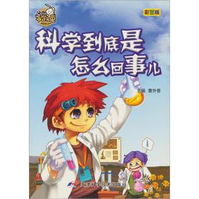 Immagine del venditore per Or school without beam is: science in the end is how is it children (color version)(Chinese Edition) venduto da liu xing