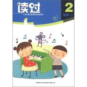 Seller image for Primary school language literacy enhance reading treasure house the read: 2 grade (Vol.1)(Chinese Edition) for sale by liu xing