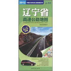 Imagen del vendedor de Highway map of 2012. Liaoning Province(Chinese Edition) a la venta por liu xing