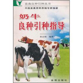 Immagine del venditore per Dairy cattle introduction and guidance(Chinese Edition) venduto da liu xing