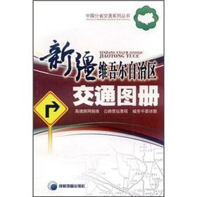 Immagine del venditore per Xinjiang Uygur Autonomous Region Transportation Atlas(Chinese Edition) venduto da liu xing