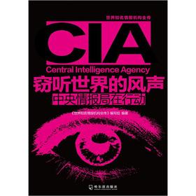 Immagine del venditore per World-renowned intelligence agency Biography eavesdropping world wind: The CIA in action(Chinese Edition) venduto da liu xing