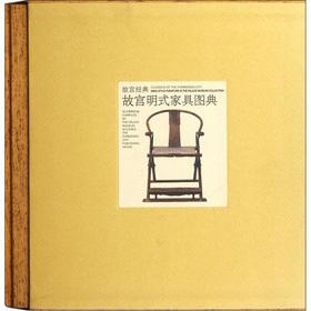 Immagine del venditore per Forbidden City Classic: The Imperial Palace of Ming furniture books about(Chinese Edition) venduto da liu xing