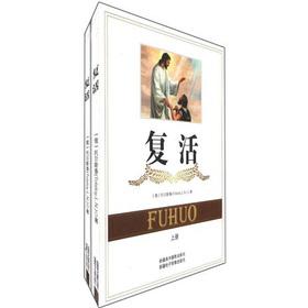 Seller image for Resurrection (Set 2 Volumes)(Chinese Edition) for sale by liu xing