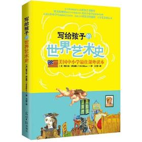 Immagine del venditore per United States best schools extracurricular Reader: A letter to the child's world of art history(Chinese Edition) venduto da liu xing