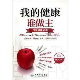 Immagine del venditore per My health primary: white-collar health required reading(Chinese Edition) venduto da liu xing