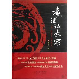 Seller image for The cooking wine words Taizong: Wong second generation Chiaki homes dream(Chinese Edition) for sale by liu xing