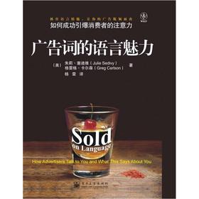 Seller image for How successfully detonated the consumer's attention: the language of the ad charm(Chinese Edition) for sale by liu xing