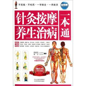 Immagine del venditore per The Acupuncture Massage health treatment a through (the full graphic Classic Collector's Edition)(Chinese Edition) venduto da liu xing
