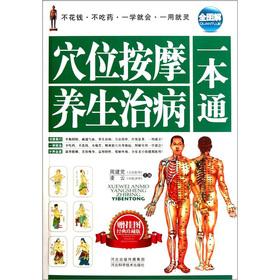 Immagine del venditore per Acupressure health treatment a pass (full graphic Classic Collector's Edition)(Chinese Edition) venduto da liu xing