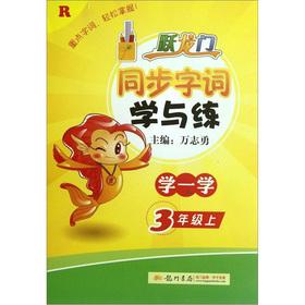 Seller image for The big splash synchronization word learning and practicing: 3 year (Vol.1) (R)(Chinese Edition) for sale by liu xing