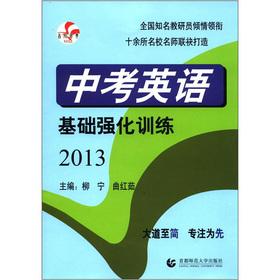 Immagine del venditore per English exam the basis of intensive training (2013)(Chinese Edition) venduto da liu xing