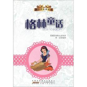 Seller image for Youth Classic Reading Series: Brothers Grimm(Chinese Edition) for sale by liu xing