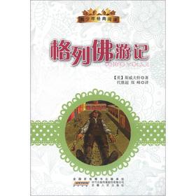 Immagine del venditore per Juvenile Classics Reading Series: Gulliver's Travels(Chinese Edition) venduto da liu xing