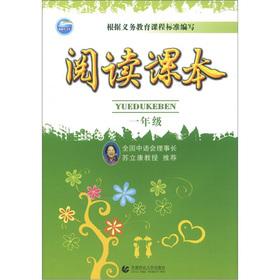 Image du vendeur pour Reading textbooks: 1 year(Chinese Edition) mis en vente par liu xing