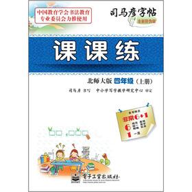 Immagine del venditore per Sima Kazuhiko copybook: Division practice grade 4 volumes (North of Normal University Miaohong) (new forgery Edition)(Chinese Edition) venduto da liu xing