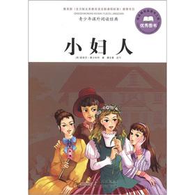Seller image for Youth extracurricular reading classic: Little Women(Chinese Edition) for sale by liu xing