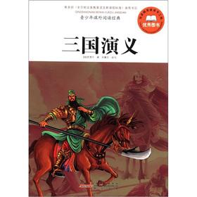 Imagen del vendedor de Young people the extracurricular reading classic: Romance of the Three Kingdoms(Chinese Edition) a la venta por liu xing