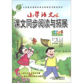 Seller image for Chunyu Education compulsory education curriculum standard textbook ancillary book Primary language texts synchronization read and Development: Grade 6 (Vol.1) (PEP)(Chinese Edition) for sale by liu xing