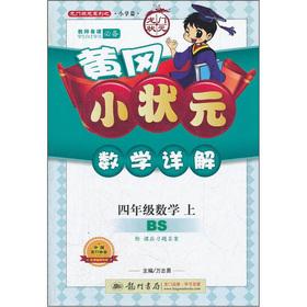 Immagine del venditore per Huanggang the small champion math Detailed: Grade 4 Mathematics (Vol.1) BS (2012).(Chinese Edition) venduto da liu xing