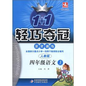 Seller image for 1 +1 lightweight championship optimize training: 4 grade language (Vol.1) (PEP) (New Standard Edition)(Chinese Edition) for sale by liu xing