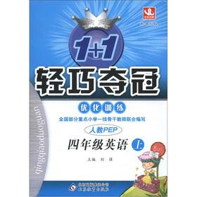 Seller image for 1 +1 lightweight championship optimize training: Grade 4 English (Vol.1) (PEP PEP) (New Standard Edition)(Chinese Edition) for sale by liu xing