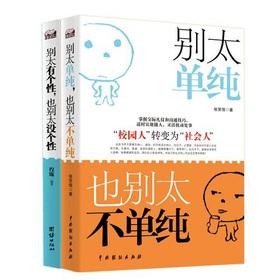 Image du vendeur pour The fresh social Series: Campus into society (Set of 2)(Chinese Edition) mis en vente par liu xing