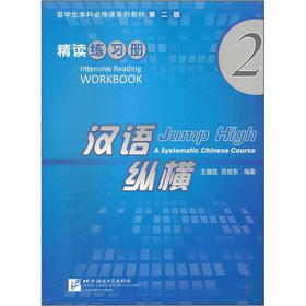 Imagen del vendedor de Undergraduate students required course textbook series: the Chinese aspect Intensive Workbook 2 (2)(Chinese Edition) a la venta por liu xing
