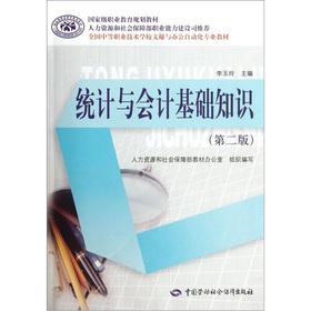 Immagine del venditore per National secondary vocational and technical schools secretarial and office automation professional textbooks: Statistics and Accounting basics (2)(Chinese Edition) venduto da liu xing