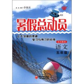 Seller image for The Jinglun Books and summer Story: language (grade 5) (North S GB)(Chinese Edition) for sale by liu xing