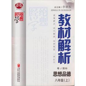 Bild des Verkufers fr Textbook Resolution: ideology and morality (ninth grade) the (Guangdong J GB)(Chinese Edition) zum Verkauf von liu xing