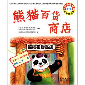 Imagen del vendedor de Panda department store (Series 1) (Intermediate)(Chinese Edition) a la venta por liu xing