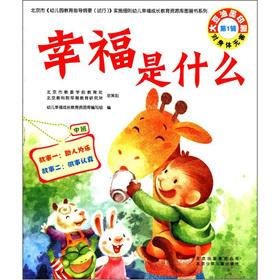 Imagen del vendedor de Happiness is what (Series 1) (Intermediate)(Chinese Edition) a la venta por liu xing