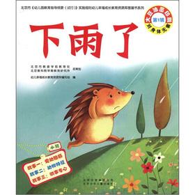 Imagen del vendedor de Rain (Series 1) (small)(Chinese Edition) a la venta por liu xing