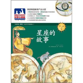 Imagen del vendedor de DISCOVERY small scientific exploration 12: constellation story(Chinese Edition) a la venta por liu xing