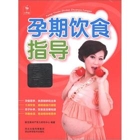 Imagen del vendedor de The pregnancy dietary guidance expert program(Chinese Edition) a la venta por liu xing