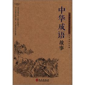 Immagine del venditore per Library of Chinese youth Introduction to this series: the Chinese idiom story(Chinese Edition) venduto da liu xing