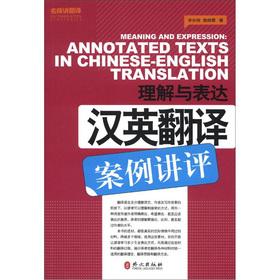 Seller image for Understanding and expression of teacher speaking translation: Chinese-English translation case commenting(Chinese Edition) for sale by liu xing