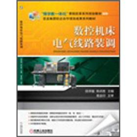 Imagen del vendedor de CNC machine tools. electrical line alignment(Chinese Edition) a la venta por liu xing