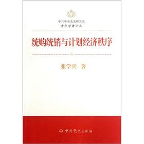 Immagine del venditore per State monopoly for purchase and planned economic order(Chinese Edition) venduto da liu xing