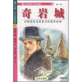 Seller image for Yasen Robin detective series: rocks City (Leo)(Chinese Edition) for sale by liu xing