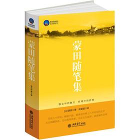 Seller image for The time library Montaigne Essays(Chinese Edition) for sale by liu xing