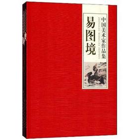 Immagine del venditore per Chinese Artists Portfolio (Set of 6)(Chinese Edition) venduto da liu xing