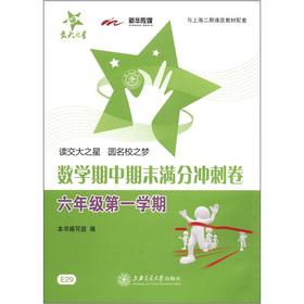 Immagine del venditore per Jiaotong University Star Mathematics Midterm and final out sprint volume (Grade 6 1 semester)(Chinese Edition) venduto da liu xing