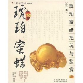 Immagine del venditore per Playing with Art Series Books: amber. beeswax playing Appreciation (Amendment)(Chinese Edition) venduto da liu xing