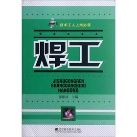 Image du vendeur pour Skilled workers job required reading: welder(Chinese Edition) mis en vente par liu xing