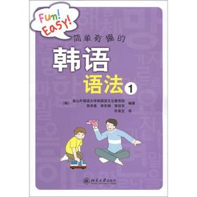Imagen del vendedor de Simple and interesting Korean syntax(Chinese Edition) a la venta por liu xing