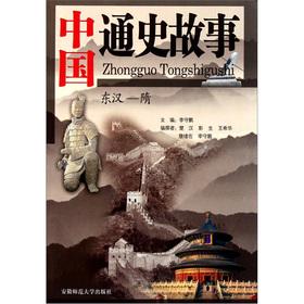 Immagine del venditore per General History of the story (the Eastern Han Dynasty - Sui)(Chinese Edition) venduto da liu xing