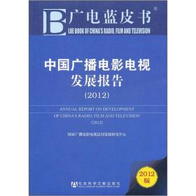 Bild des Verkufers fr China Radio. Film and Television Development Report (2012)(Chinese Edition) zum Verkauf von liu xing